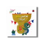 کتاب هر کسی سازی می زنه (حیوانات شکفتنی) اثر دیوید پارتینگتون ترجمه مهرزاد گلابی نشر شهر قلم - تصویر 2