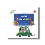 کتاب هر کسی چیزی می رونه (حیوانات شکفتنی) اثر دیوید پارتینگتون ترجمه مهرزاد گلابی نشر شهر قلم - تصویر 2