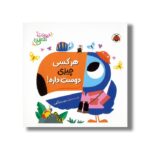 کتاب هر کسی چیزی دوست داره (حیوانات شکفتنی) اثر دیوید پارتینگتون ترجمه مهرزاد گلابی نشر شهر قلم - تصویر 2