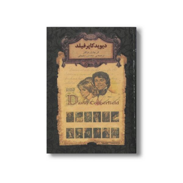 کتاب دیوید کاپرفیلد (رمان های جاویدان جهان) اثر چارلز دیکنز ترجمه محسن سلیمانی نشر افق - Image 3