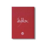 کتاب حافظ نشر خوب - تصویر 2