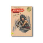 کتاب معبد نگهبانان (شاهزاده ایرانی 2) اثر کارلا جابلونسکی ترجمه حسین شهرابی نشر افق - تصویر 3
