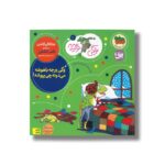 کتاب وگی ورجه باهوشه می دونه چی بپوشه (وگی ورجه 1) اثر جاناتان لاندن ترجمه ناصر کشاورز نشر افق - تصویر 3