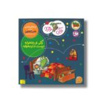کتاب وگی تو رختخوابه دوست نداره بخوابه (وگی ورجه 2) اثر جاناتان لاندن ترجمه ناصر کشاورز نشر افق - تصویر 3