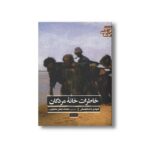 کتاب خاطرات خانه مردگان (ادبیات کلاسیک جهان) اثر فئودور داستایفسکی ترجمه محمدجعفر محجوب نشر علمی فرهنگی - تصویر 2