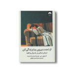 کتاب از ذهنت بیرون بیا و زندگی کن (درمان مبتنی بر پذیرش و تعهد) اثر استیون سی هیز و اسپنسر اسمیت ترجمه صدرا صمدی دزفولی نشر میلکان - تصویر 2