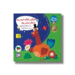 کتاب قوقولی قوقو خروس بود منتظر عروس بود (صدای چی بود 2) اثر زهرا موسوی نشر افق - تصویر 3