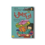 کتاب ای کاش (کیتی دختر آتش پاره 8) اثر بل مونی ترجمه نوشین ابراهیمی نشر افق - Image 2