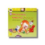 کتاب پرنده رو درخته می می نی شده شلخته اثر ناصر کشاورز نشر افق - Image 2