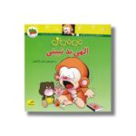 کتاب می می نی الهی بد نبینی اثر ناصر کشاورز نشر افق - Image 3