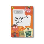 کتاب خانم بریج معلم گیج (مدرسه عجیب و غریب 1) اثر دن گاتمن ترجمه محبوبه نجف خانی نشر افق - Image 3