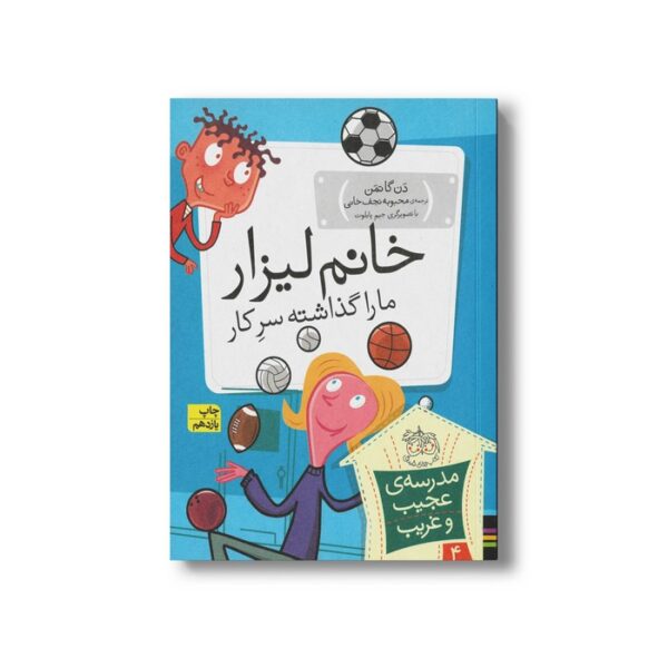کتاب خانم لیزار ما را گذاشته سر کار (مدرسه عجیب و غریب 4) اثر دن گاتمن ترجمه محبوبه نجف خانی نشر افق - Image 2