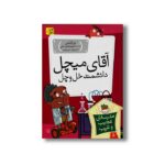 کتاب آقای میچل دانشمند خل و چل (مدرسه عجیب و غریب 5) اثر دن گاتمن ترجمه محبوبه نجف خانی نشر افق - Image 2
