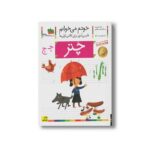 کتاب چتر (خودم می خوانم 30) اثر شکوه قاسم نیا و عبدالرحمان صفارپور نشر افق - Image 2
