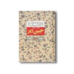 کتاب جین ایر 2 (عاشقانه های کلاسیک) اثر شارلوت برونته ترجمه محسن ابراهیمی نشر افق - تصویر 3