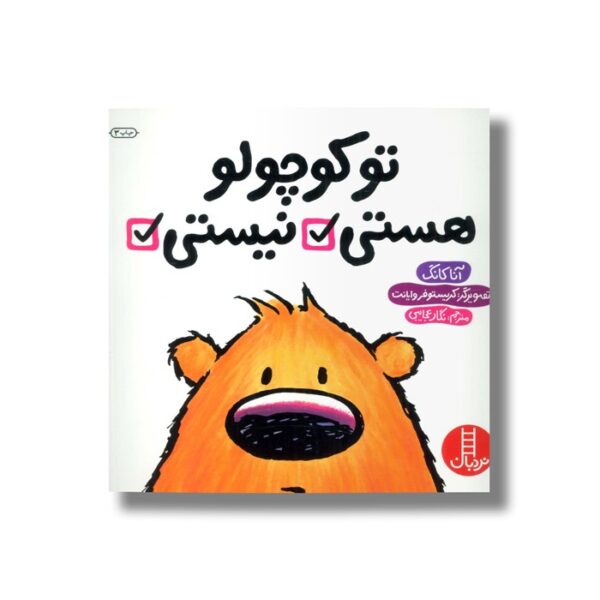 کتاب تو کوچولو هستی/نیستی اثر آنا کانگ ترجمه نگار عجایبی نشر نردبان - Image 2