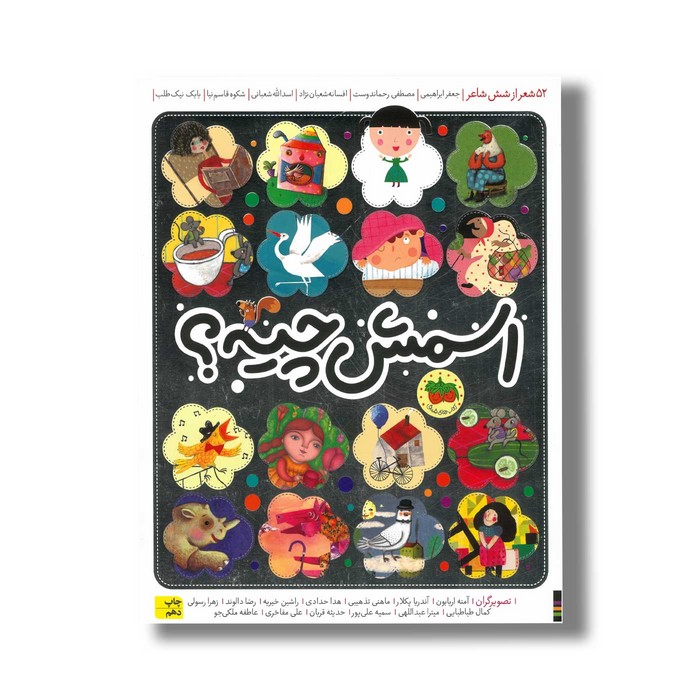کتاب اسمش چیه اثر جمعی از نویسندگان نشر افق کتاب اسمش چیه اثر جمعی از نویسندگان نشر افق - تصویر 1