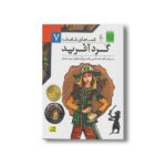کتاب گردآفرید (قصه های شاهنامه 7) به روایت آتوسا صالحی نشر افق - تصویر 2