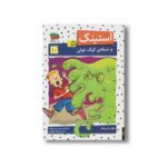 کتاب استینک و حمله کپک غولی 10 اثر مگان مک دونالد ترجمه ریحانه جعفری نشر افق - تصویر 2