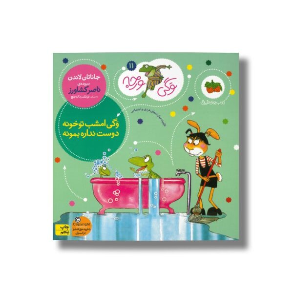 کتاب وگی امشب تو خونه دوست نداره بمونه (وگی ورجه 11) اثر جاناتان لاندن ترجمه ناصر کشاورز نشر افق - تصویر 3
