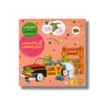 کتاب وگی رفته مهمونی اردوی تابستونی (وگی ورجه 12) اثر جاناتان لاندن ترجمه ناصر کشاورز نشر افق - تصویر 3
