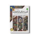 کتاب قصه های شاهنامه جلد 1 تا 3 به روایت آتوسا صالحی نشر افق - تصویر 2