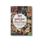 کتاب مینا سان تلمو و موزه نفرین شده (داستانی پلیسی درباره هنر مدرن) اثر خابی یر مارتینس ترجمه رضا اسکندری نشر هوپا - تصویر 2