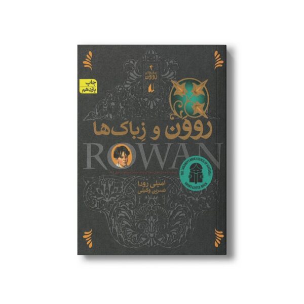 کتاب روون و زباک ها (رمان های روون 4) اثر امیلی رودا ترجمه نسرین وکیلی نشر افق - Image 2