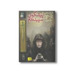 کتاب پیشگویی سپیده دم (دشت پارسوا 2) اثر مریم عزیزی نشر افق - Image 2
