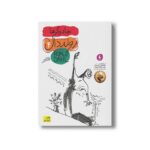 کتاب جادوگرها (رولد دال 4) اثر رولد دال ترجمه محبوبه نجف خانی نشر افق - Image 2