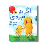 کتاب اگر تو نبودی اثر باب دیلن ترجمه فاطمه ابطحی نشر زعفران - Image 2