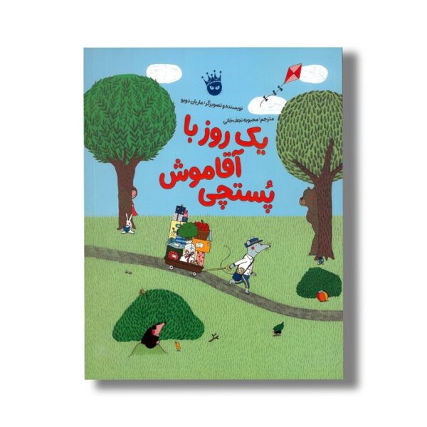 کتاب یک روز با آقا موش پستچی اثر ماریان دوبو ترجمه محبوبه نجف خانی نشر زعفران - Image 2