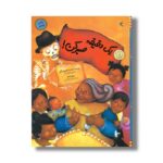 کتاب یک دقیقه صبر کن اثر یویی مورالز ترجمه مینا پورشعبانی نشر میچکا - تصویر 2
