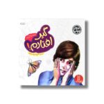 کتاب گیر افتادم (کتاب های جولیا) اثر جولیا کوک ترجمه مریم رضا زاده نشر نردبان - Image 2