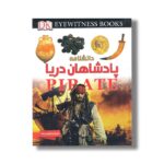 کتاب دانشنامه پادشاهان دریا اثر ریچارد پلات ترجمه نجمه عسکری نشر ایده پردازان چکاد - تصویر 2
