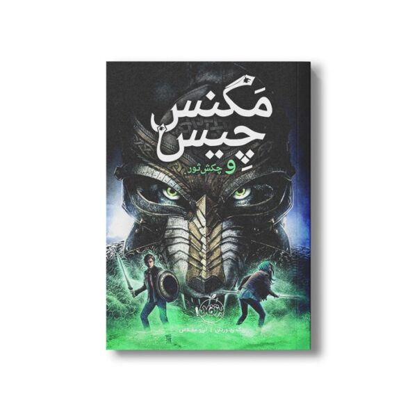 کتاب مگنس چیس و چکش ثور اثر ریک ریوردان ترجمه آرزو مقدس نشر پرتقال - تصویر 3