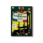 کتاب انقلاب های فرانسه (تاریخ ترسناک 4) اثر تری دیری ترجمه مهرداد تویسرکانی نشر افق - Image 3