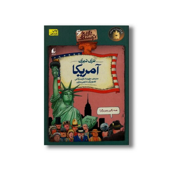 کتاب آمریکا (تاریخ ترسناک 6) اثر تری دیری ترجمه مهرداد تویسرکانی نشر افق - Image 2