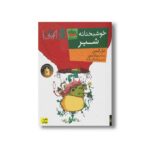 کتاب خوشبختانه شیر اثر نیل گیمن ترجمه پرناز نیری نشر افق - Image 2