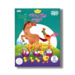 کتاب ریاضی دان کوچولو اثر مهرا جلیلی و ستاره فخیم تقی زاده نشر نردبان