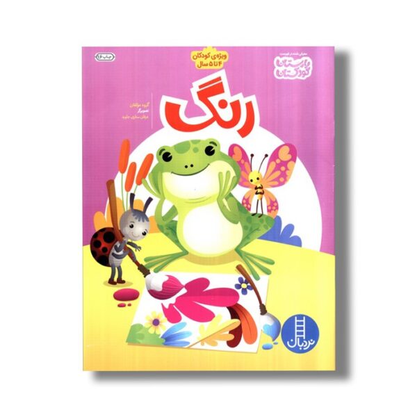 کتاب رنگ اثر گروه مولفان نشر نردبان - Image 2