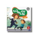 کتاب پسر وول وولکی (کتاب های جولیا) اثر جولیا کوک ترجمه جواد کریمی نشر نردبان - تصویر 2