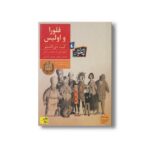 کتاب فلورا و اولیس اثر کیت دی کامیلو ترجمه کیوان عبیدی آشتیانی نشر افق - تصویر 2