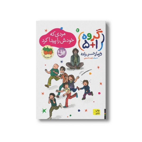 کتاب مردی که خودش را پیدا کرد (گروه 1+5 2) اثر فرهاد حسن زاده نشر افق - Image 2