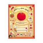 کتاب شاید سیب باشد (فیلسوف کوچک 1) اثر شینسوکه یوشی تکه ترجمه رضی هیرمندی نشر افق - تصویر 2