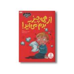 کتاب از همه چیز بدم می آید (احساسات من) اثر سو گریوز ترجمه مریم رضا زاده نشر نردبان - Image 3