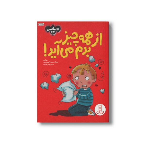 کتاب از همه چیز بدم می آید (احساسات من) اثر سو گریوز ترجمه مریم رضا زاده نشر نردبان - Image 3