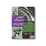 کتاب همه پرسش ها اشتباه 4 (امشب چه فرقی با بقیه شب ها داره) اثر لمونی اسنیکت ترجمه آنیتا یارمحمدی نشر هوپا - Image 2