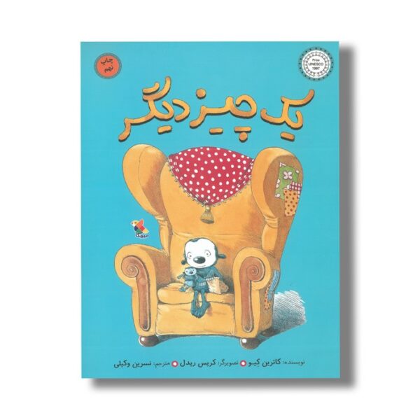 کتاب یک چیز دیگر اثر کاترین کیو ترجمه نسرین وکیلی نشر میچکا - تصویر 2