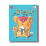 کتاب یک چیز دیگر اثر کاترین کیو ترجمه نسرین وکیلی نشر میچکا